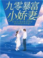 宠婚+番外