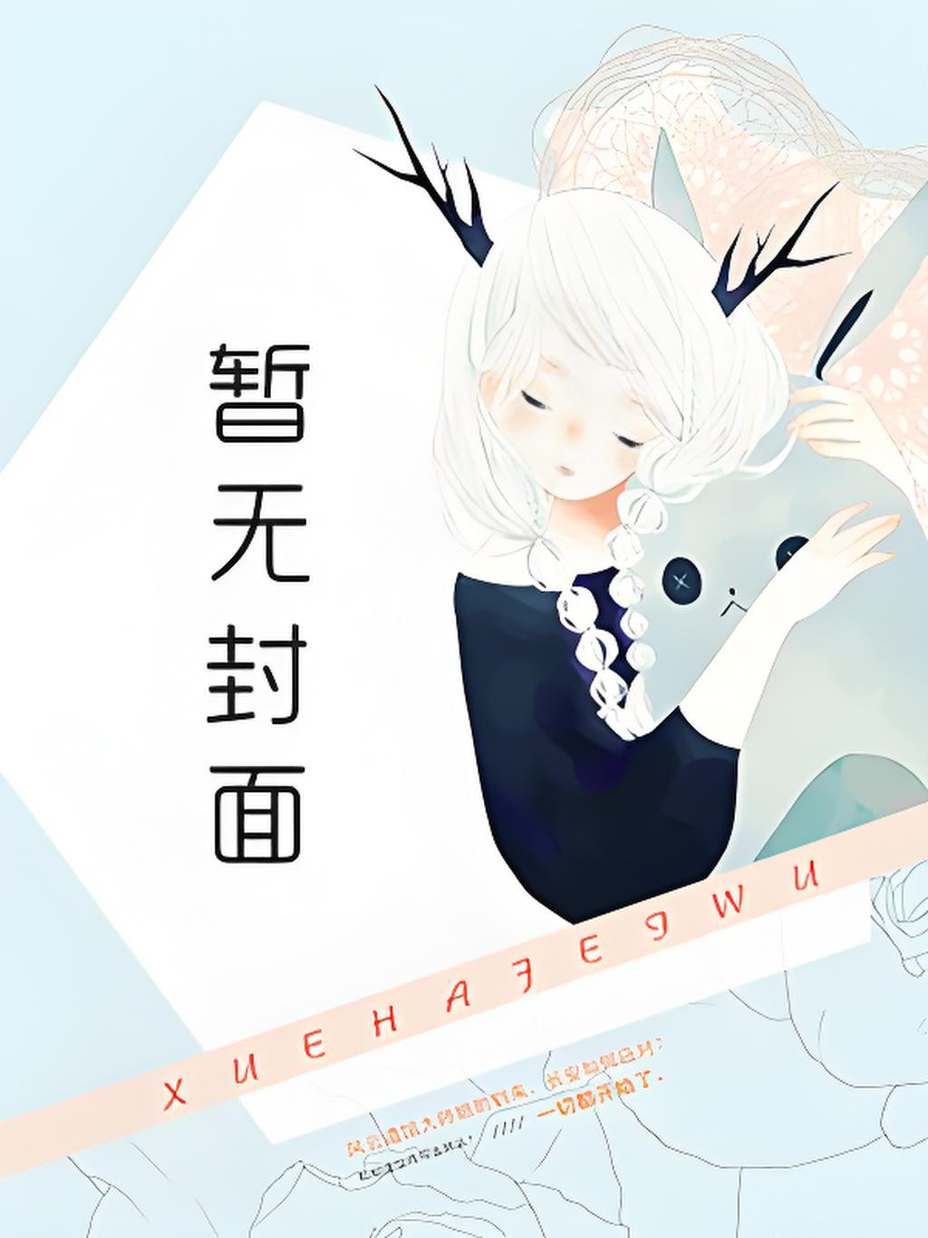 镜礁[先婚后爱]