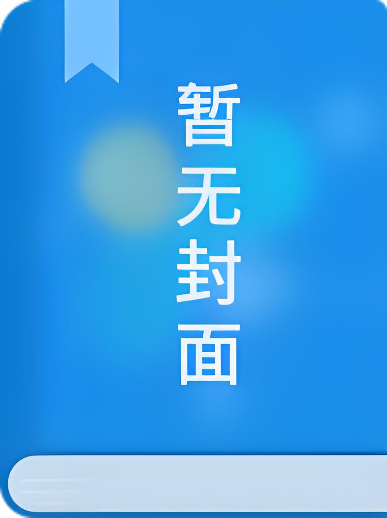 虐主文的NPC消极怠工了[快穿]by我算什么小饼G
