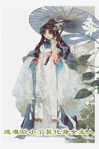 我是主角攻的作恶兄弟