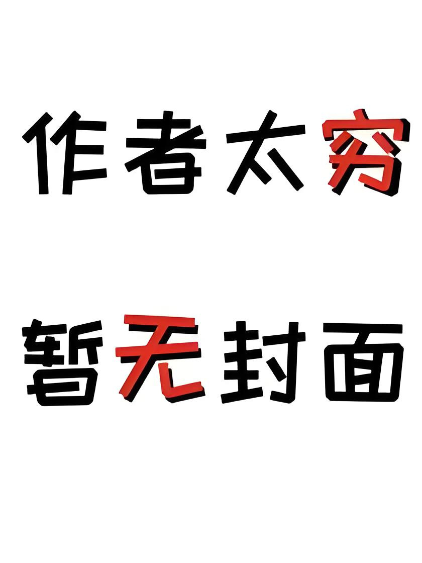 连载至587《不贰臣》陈晋年 虞乔